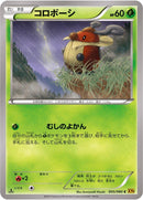 Image for Kricketot (005/080) (XY9: Rage of the Broken Heavens) - Pokemon Japan