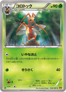 Image for Kricketune (006/080) (XY9: Rage of the Broken Heavens) - Pokemon Japan