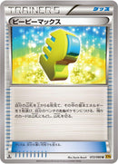 Image for Max Elixir (072/080) (XY9: Rage of the Broken Heavens) - Pokemon Japan