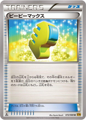 Image for Max Elixir (072/080) (XY9: Rage of the Broken Heavens) - Pokemon Japan