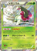 Image for Meganium (003/080) (XY9: Rage of the Broken Heavens) - Pokemon Japan