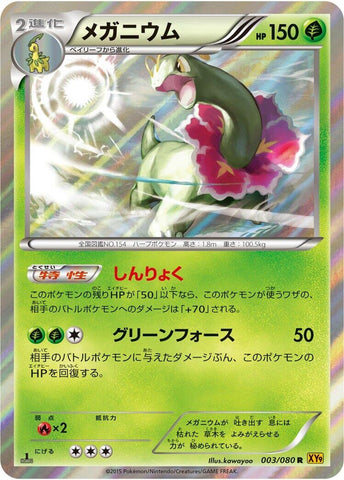 Image for Meganium (003/080) (XY9: Rage of the Broken Heavens) - Pokemon Japan