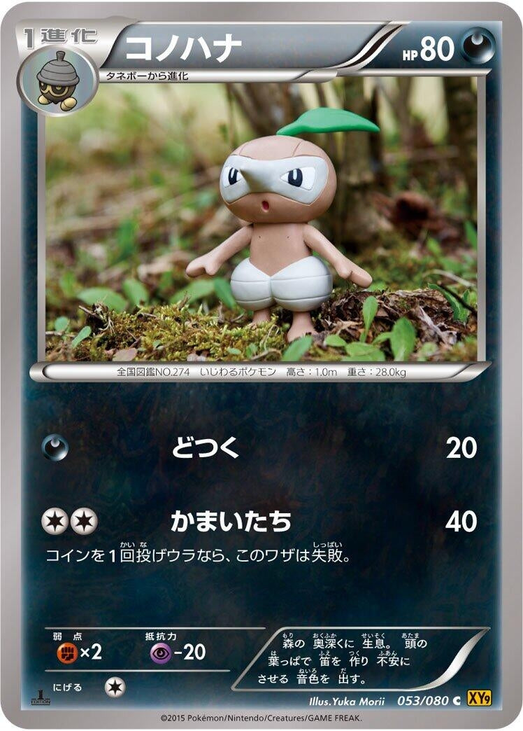 Image for Nuzleaf (053/080) (XY9: Rage of the Broken Heavens) - Pokemon Japan