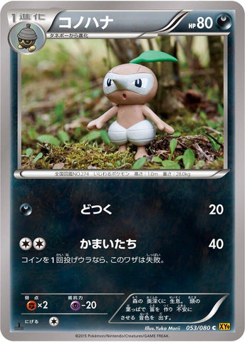 Image for Nuzleaf (053/080) (XY9: Rage of the Broken Heavens) - Pokemon Japan