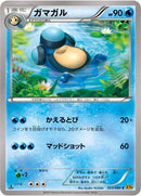 Image for Palpitoad (023/080) (XY9: Rage of the Broken Heavens) - Pokemon Japan