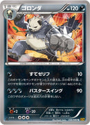 Image for Pangoro (056/080) (XY9: Rage of the Broken Heavens) - Pokemon Japan