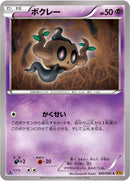 Image for Phantump (045/080) (XY9: Rage of the Broken Heavens) - Pokemon Japan