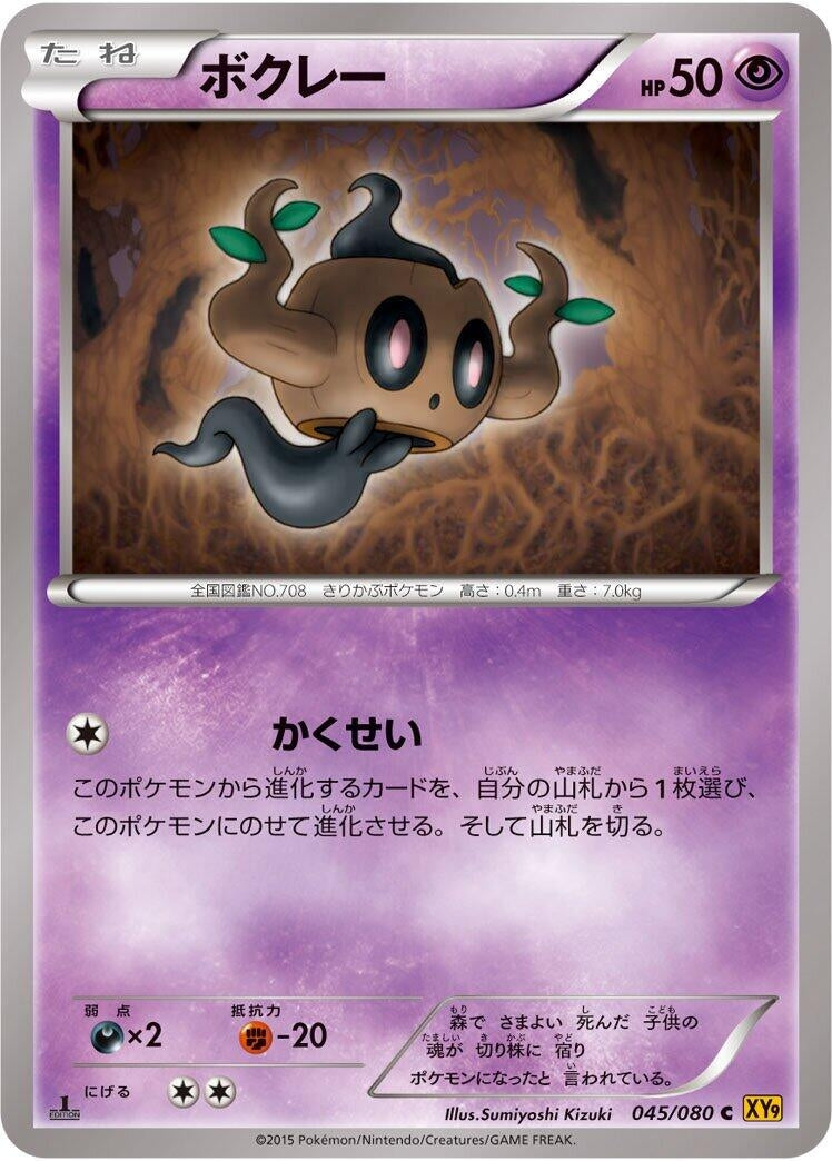 Image for Phantump (045/080) (XY9: Rage of the Broken Heavens) - Pokemon Japan