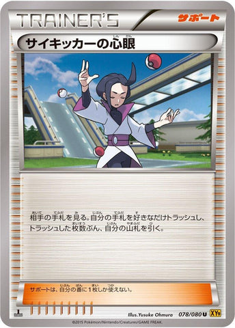Image for Psychic's Third Eye (078/080) (XY9: Rage of the Broken Heavens) - Pokemon Japan
