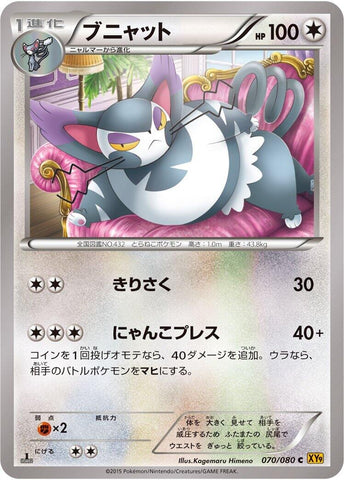 Image for Purugly (070/080) (XY9: Rage of the Broken Heavens) - Pokemon Japan