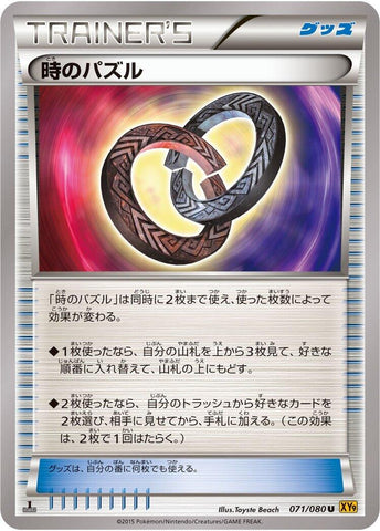 Image for Puzzle of Time (071/080) (XY9: Rage of the Broken Heavens) - Pokemon Japan