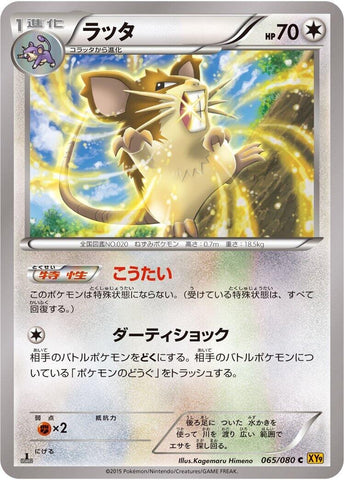 Image for Raticate (065/080) (XY9: Rage of the Broken Heavens) - Pokemon Japan
