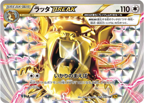 Image for Raticate BREAK (066/080) (XY9: Rage of the Broken Heavens) - Pokemon Japan