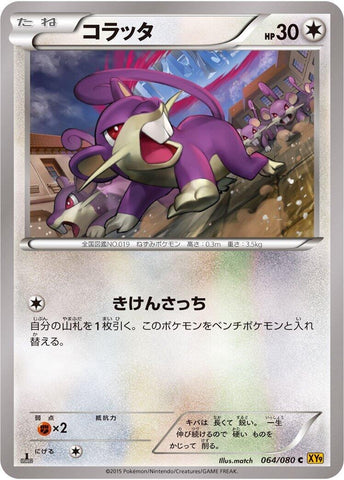 Image for Rattata (064/080) (XY9: Rage of the Broken Heavens) - Pokemon Japan