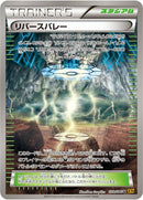 Image for Reverse Valley (079/080) (XY9: Rage of the Broken Heavens) - Pokemon Japan