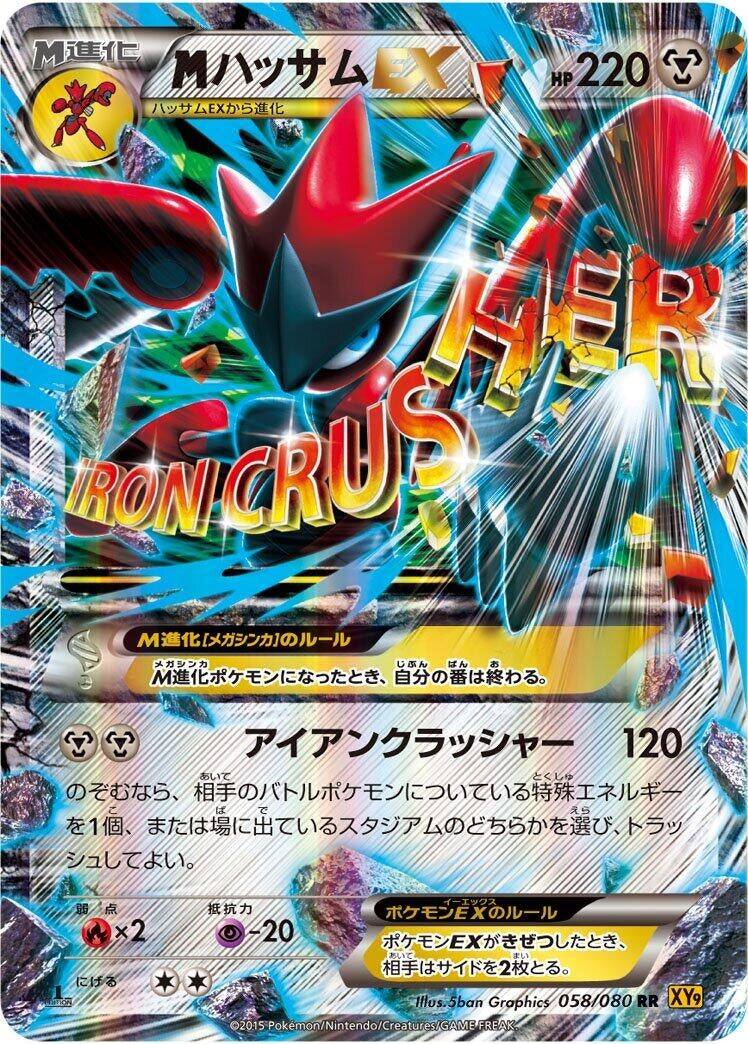 Image for Scizor (058/080) (XY9: Rage of the Broken Heavens) - Pokemon Japan