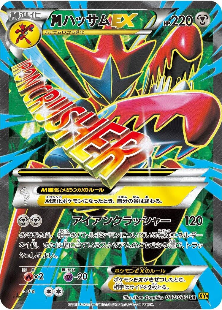 Image for Mega Scizor Ex (087/080) (XY9: Rage of the Broken Heavens) - Pokemon Japan