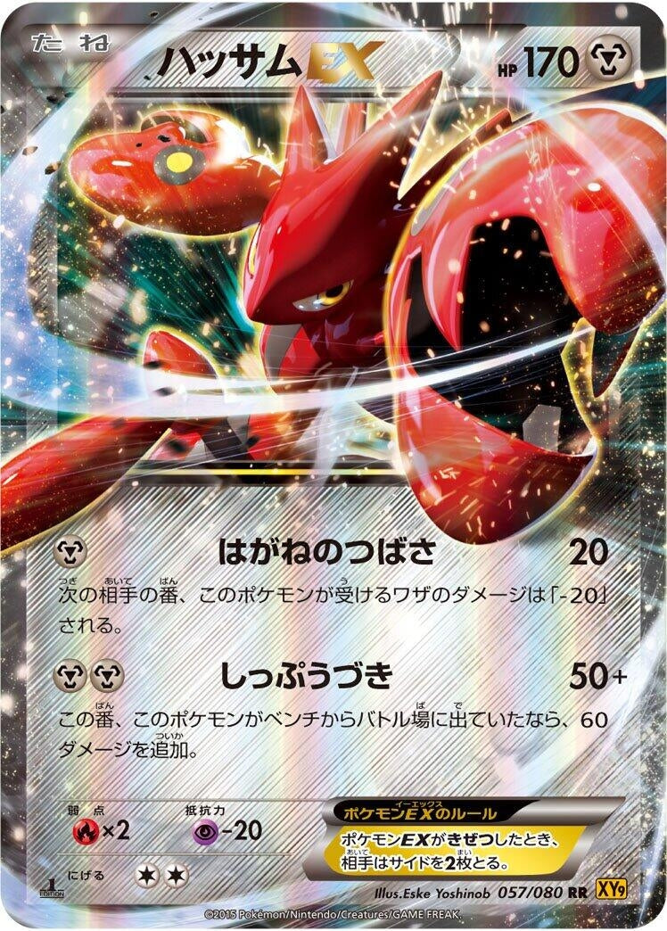 Image for Scizor EX (057/080) (XY9: Rage of the Broken Heavens) - Pokemon Japan