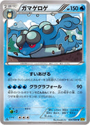 Image for Seismitoad (024/080) (XY9: Rage of the Broken Heavens) - Pokemon Japan