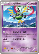 Image for Sigilyph (038/080) (XY9: Rage of the Broken Heavens) - Pokemon Japan