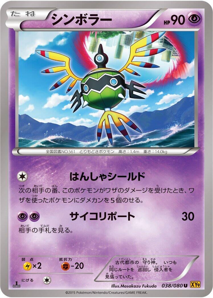 Image for Sigilyph (038/080) (XY9: Rage of the Broken Heavens) - Pokemon Japan