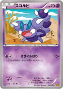 Image for Skorupi (036/080) (XY9: Rage of the Broken Heavens) - Pokemon Japan