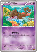 Image for Skrelp (044/080) (XY9: Rage of the Broken Heavens) - Pokemon Japan