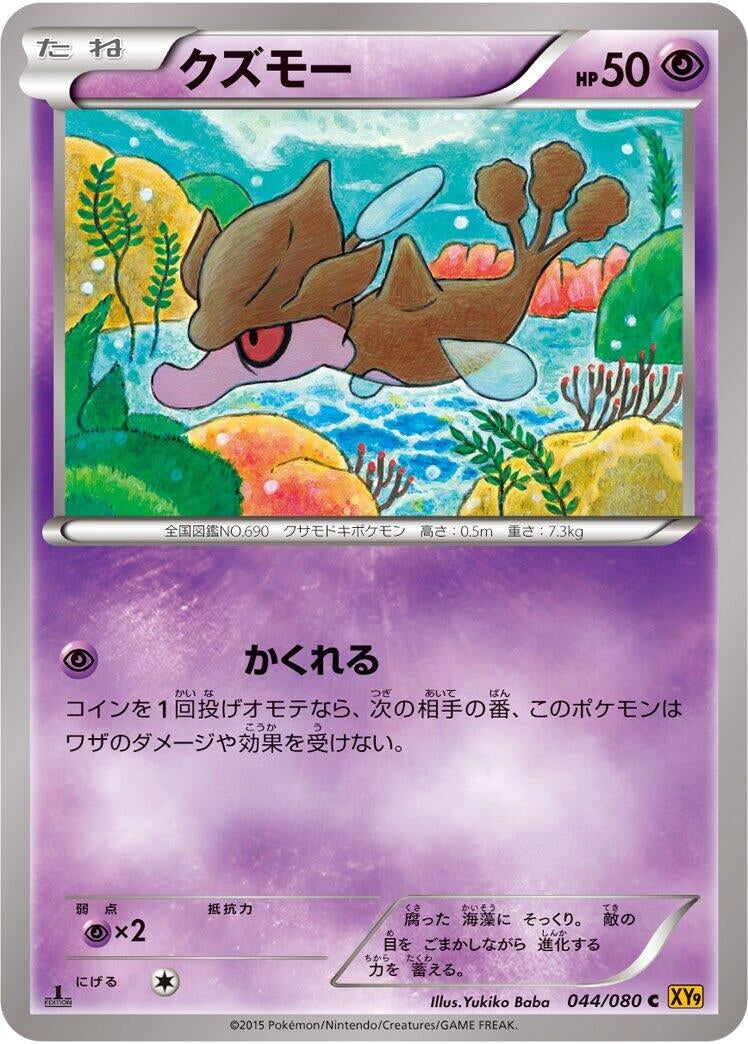 Image for Skrelp (044/080) (XY9: Rage of the Broken Heavens) - Pokemon Japan