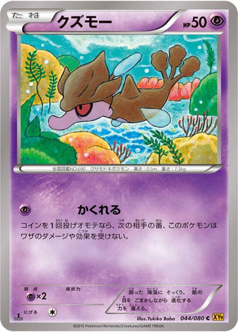 Image for Skrelp (044/080) (XY9: Rage of the Broken Heavens) - Pokemon Japan