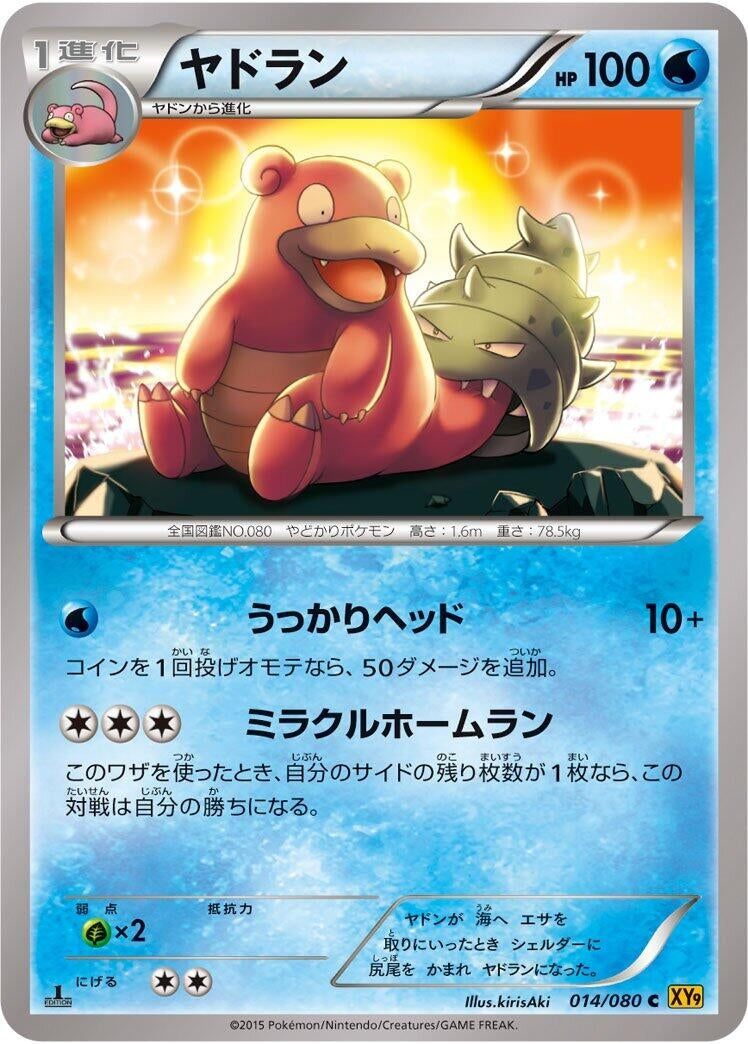 Image for Slowbro (014/080) (XY9: Rage of the Broken Heavens) - Pokemon Japan
