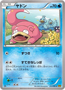 Image for Slowpoke (013/080) (XY9: Rage of the Broken Heavens) - Pokemon Japan