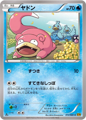 Image for Slowpoke (013/080) (XY9: Rage of the Broken Heavens) - Pokemon Japan