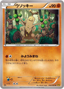 Image for Sudowoodo (048/080) (XY9: Rage of the Broken Heavens) - Pokemon Japan