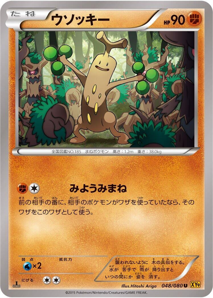 Image for Sudowoodo (048/080) (XY9: Rage of the Broken Heavens) - Pokemon Japan