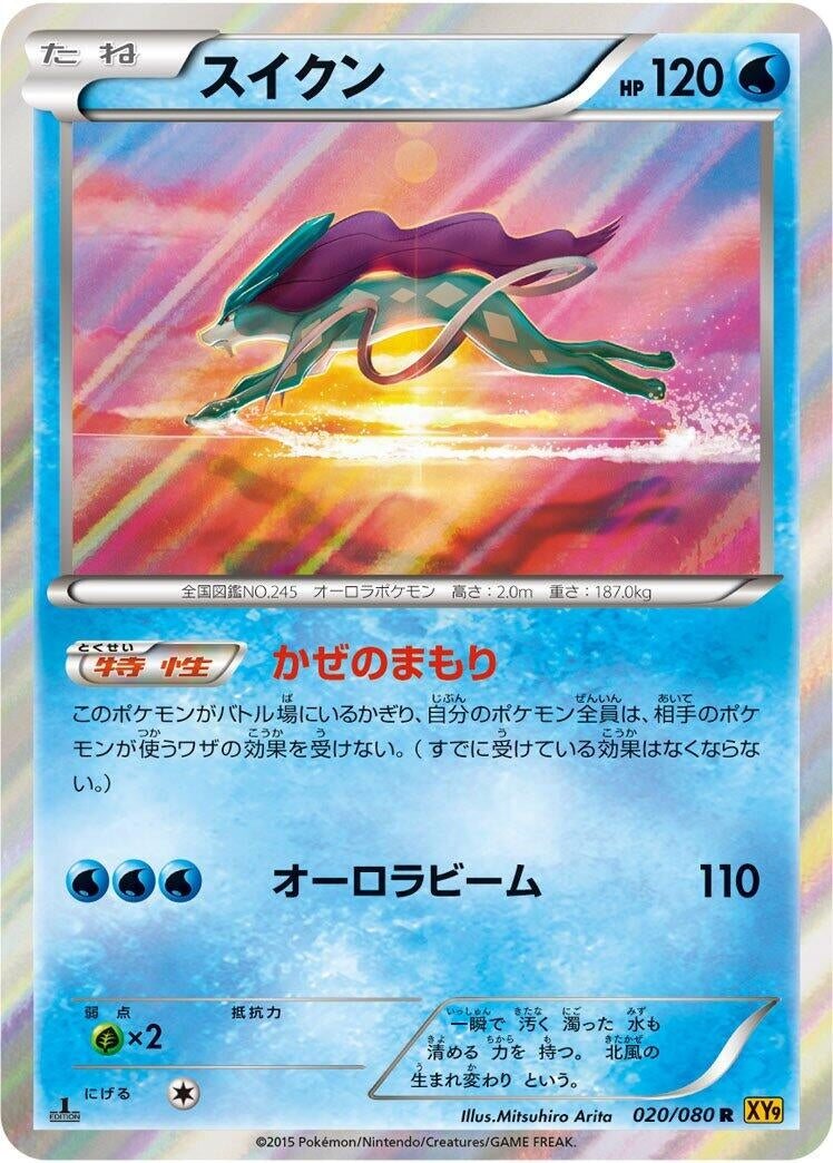 Image for Suicune (020/080) (XY9: Rage of the Broken Heavens) - Pokemon Japan