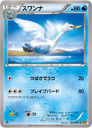 Image for Swanna (026/080) (XY9: Rage of the Broken Heavens) - Pokemon Japan