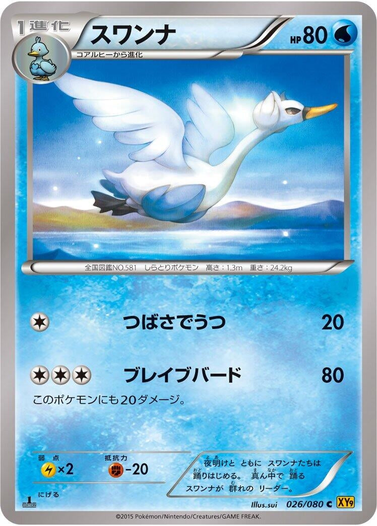 Image for Swanna (026/080) (XY9: Rage of the Broken Heavens) - Pokemon Japan
