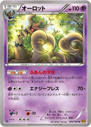 Image for Trevenant (046/080) (XY9: Rage of the Broken Heavens) - Pokemon Japan