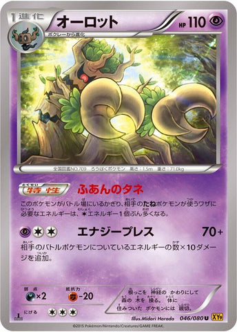 Image for Trevenant (046/080) (XY9: Rage of the Broken Heavens) - Pokemon Japan
