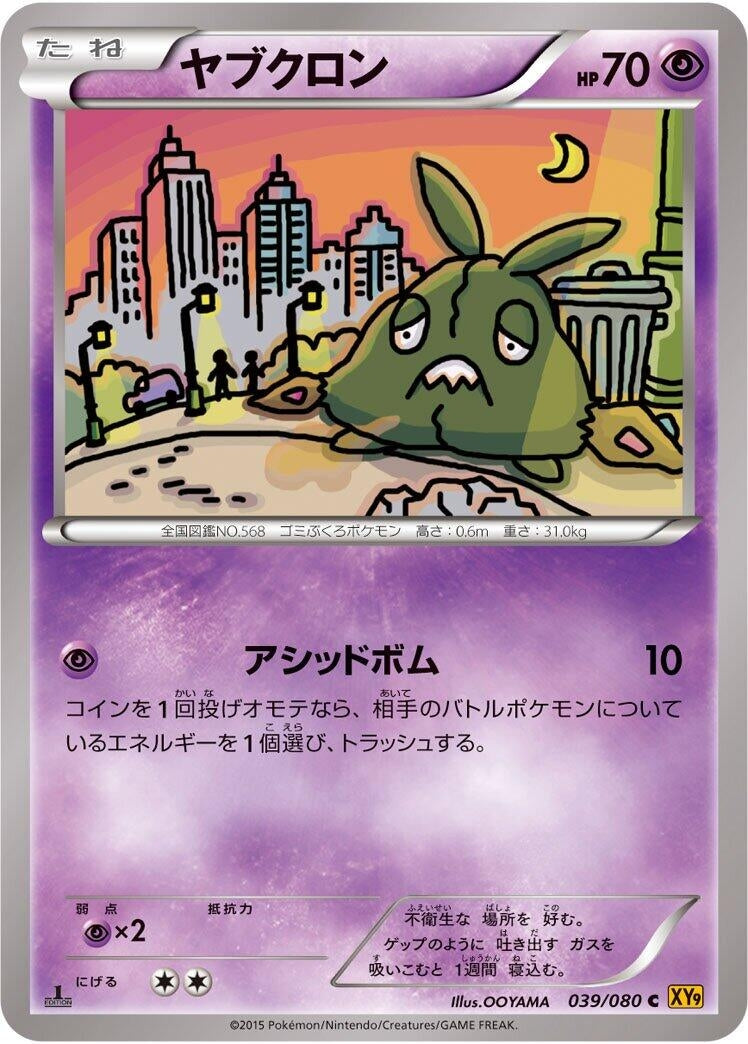 Image for Trubbish (039/080) (XY9: Rage of the Broken Heavens) - Pokemon Japan