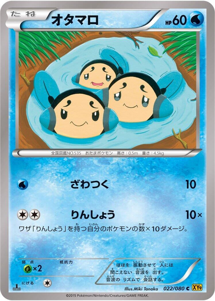 Image for Tympole (022/080) (XY9: Rage of the Broken Heavens) - Pokemon Japan