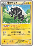Image for Zebstrika (032/080) (XY9: Rage of the Broken Heavens) - Pokemon Japan