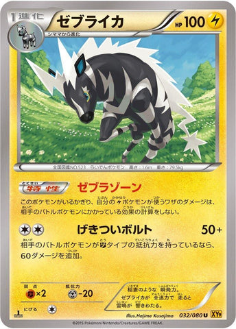 Image for Zebstrika (032/080) (XY9: Rage of the Broken Heavens) - Pokemon Japan