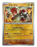 Image for Groudon (Master Ball Pattern) (080/187) (SV8a: Terastal Fest ex) (SV8a) - Pokemon Japan