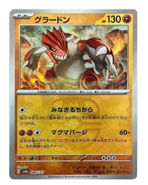 Image for Groudon (Master Ball Pattern) (080/187) (SV8a: Terastal Fest ex) (SV8a) - Pokemon Japan
