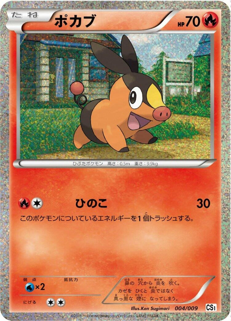 Tepig (004/009) (CS1: Journey Partners Collection Sheet) Pokemon Japan