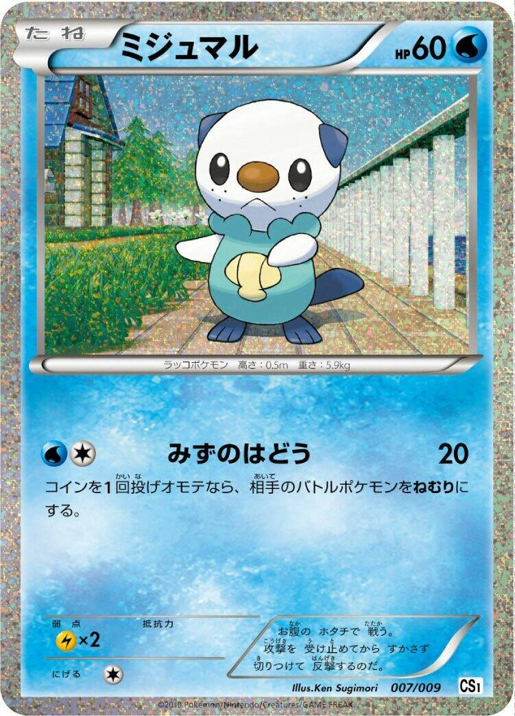 Image for Oshawott (007/009) (CS1: Journey Partners Collection Sheet) (CS1) - Pokemon Japan