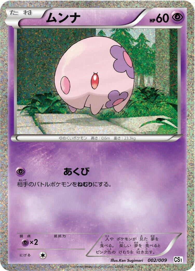 Image for Munna (002/009) (CS1: Journey Partners Collection Sheet) (CS1) - Pokemon Japan
