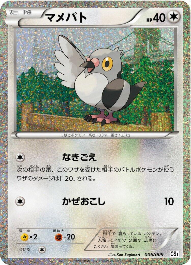 Image for Pidove (006/009) (CS1: Journey Partners Collection Sheet) (CS1) - Pokemon Japan