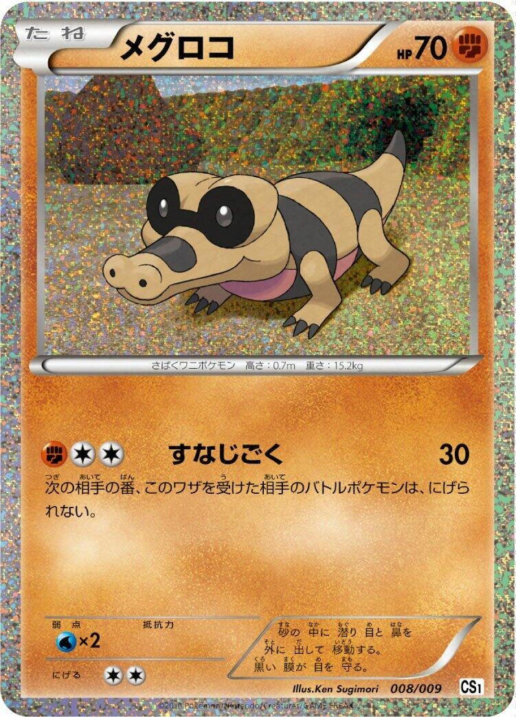 Image for Sandile (008/009) (CS1: Journey Partners Collection Sheet) (CS1) - Pokemon Japan